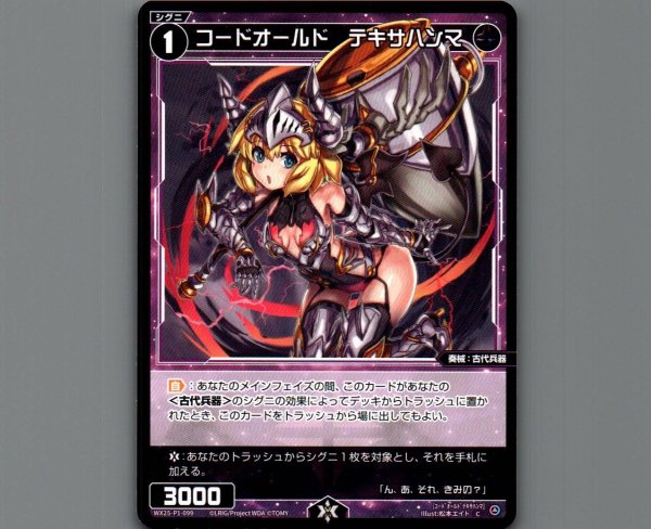 画像1: コードオールド　テキサハンマ (1)