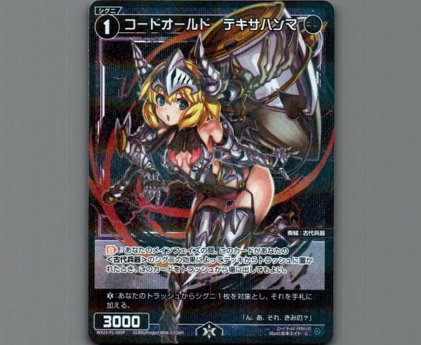 画像1: コードオールド　テキサハンマ(パラ) (1)