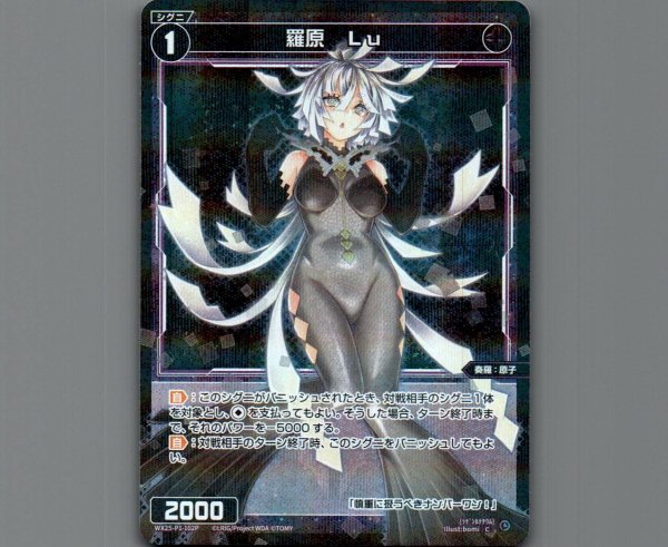 画像1: 羅原　Lu(パラ) (1)