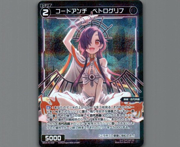 画像1: コードアンチ　ペトログリフ(パラ) (1)