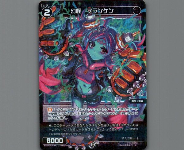 画像1: 幻怪　フランケン(パラ) (1)