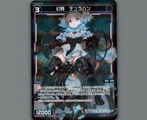 画像1: 幻怪　デュラハン(パラ) (1)