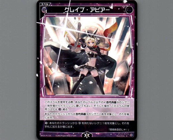 画像1: グレイブ・アピアー (1)