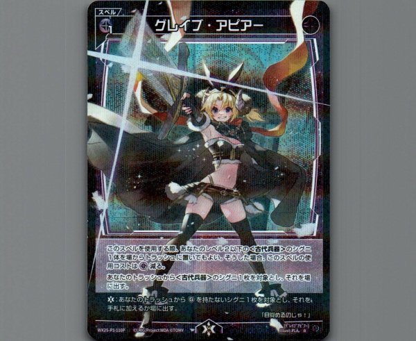 画像1: グレイブ・アピアー(パラ) (1)