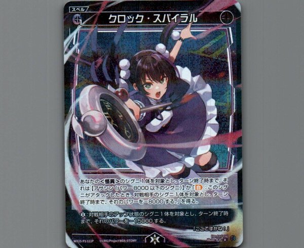 画像1: クロック・スパイラル(パラ) (1)