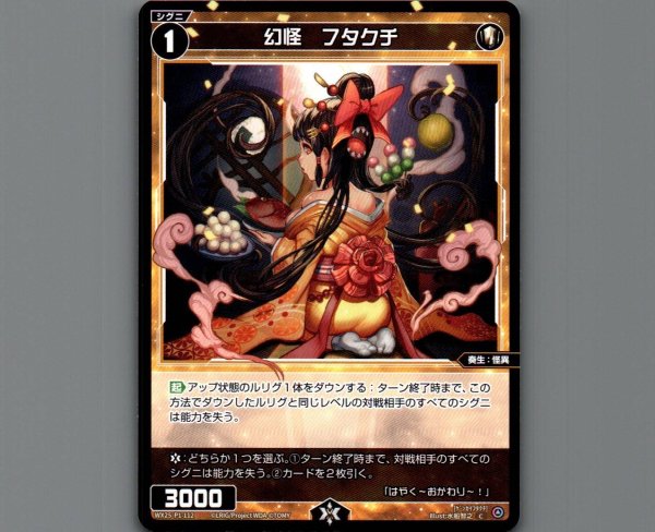 画像1: 幻怪　フタクチ (1)