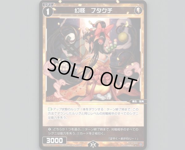 画像1: 幻怪　フタクチ (1)