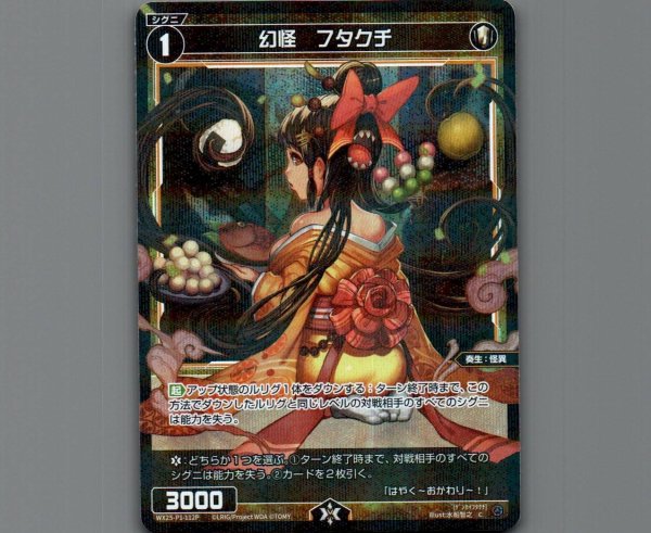 画像1: 幻怪　フタクチ(パラ) (1)