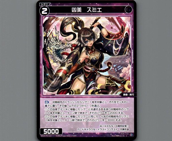 画像1: 凶美　スミエ (1)