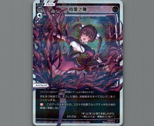 画像1: 背闇之陣(パラ) (1)