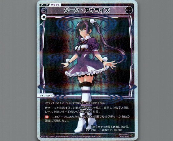 画像1: ダーク・アナライズ(パラ) (1)