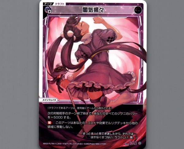 画像1: 闇気揚々|幻怪 ヤミノザンシ (1)