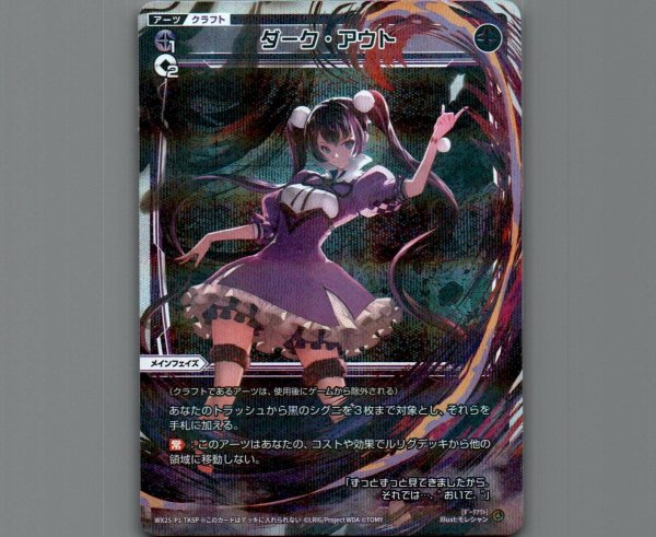 画像1: ダーク・アウト(パラ) (1)