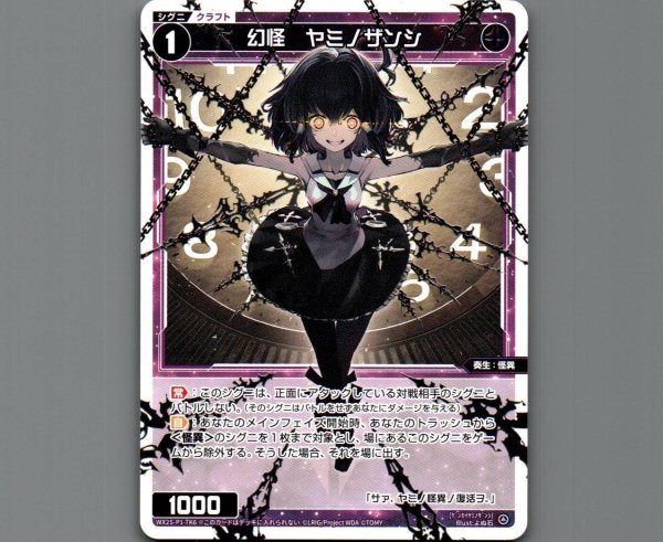 画像2: 闇気揚々|幻怪 ヤミノザンシ (2)