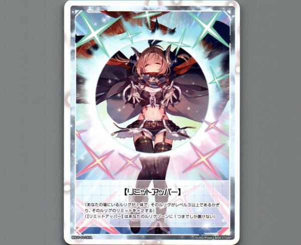 画像1: 【リミットアッパー】|《ゲーム１回》使用済み (1)
