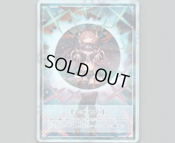 画像1: 【リミットアッパー】(パラ) (1)