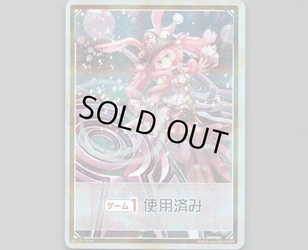 画像1: 《ゲーム１回》使用済み(パラ) (1)