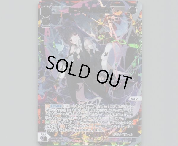 ミュウ＝パピヨン(UR) - 【カードショップ おうち】世界最大級WIXOSS