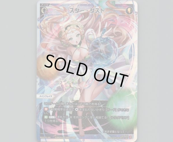 画像1: スター・ダスト (1)