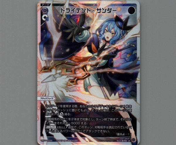 画像1: トライデント・サンダー (1)