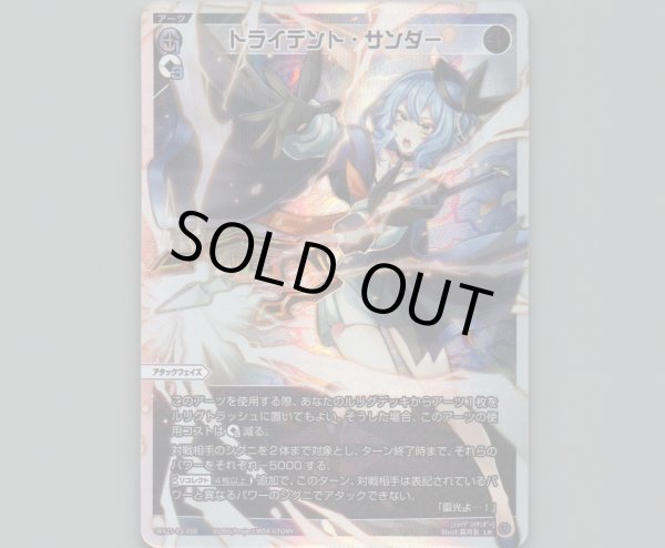 画像1: トライデント・サンダー (1)