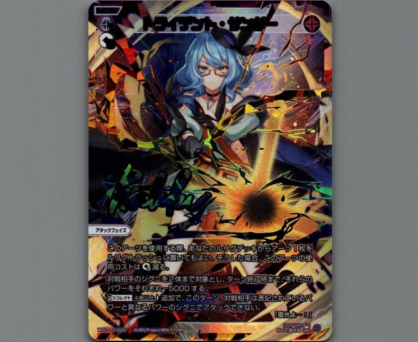 画像1: トライデント・サンダー(UAR) (1)