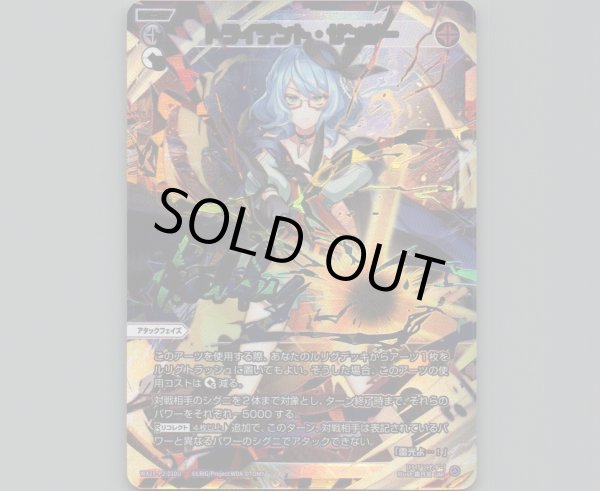 画像1: トライデント・サンダー(UAR) (1)