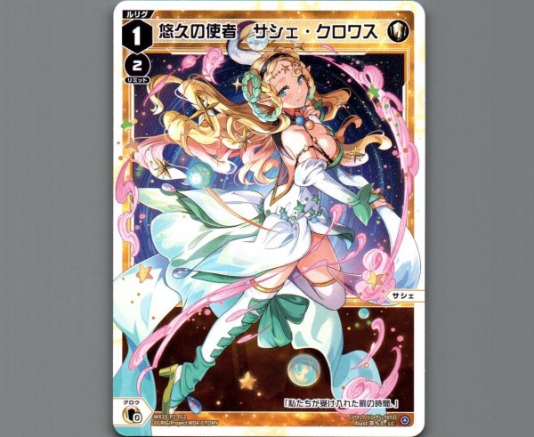 画像1: 悠久の使者 サシェ・クロワス (1)