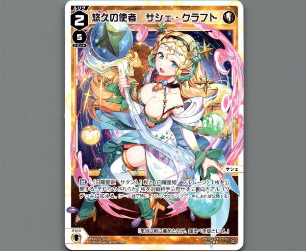 画像1: 悠久の使者 サシェ・クラフト (1)