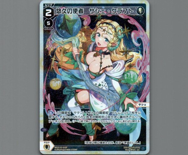 画像1: 悠久の使者 サシェ・クラフト(パラ) (1)