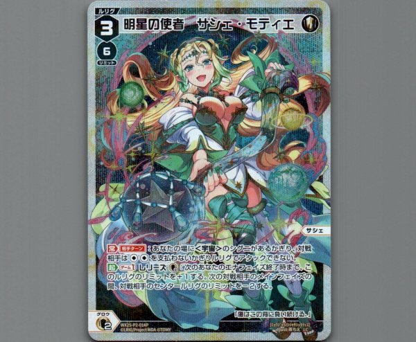 画像1: 明星の使者　サシェ・モティエ(パラ) (1)