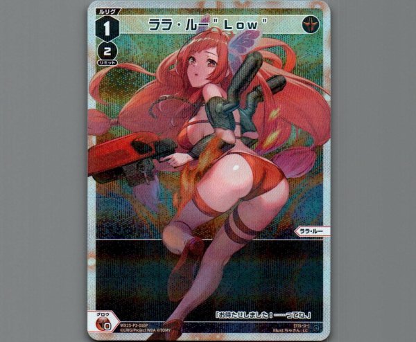 画像1: ララ・ルー"Low"(パラ) (1)
