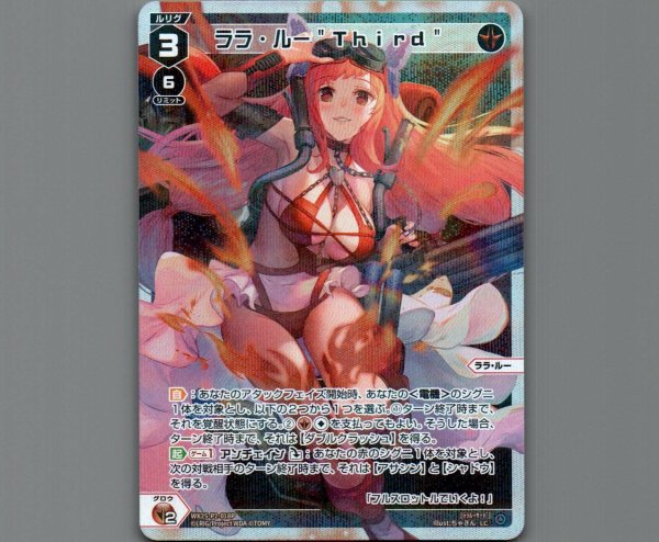 画像1: ララ・ルー"Third"(パラ) (1)