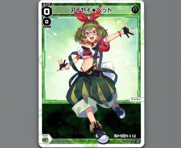 画像1: アイヤイ★ベット (1)