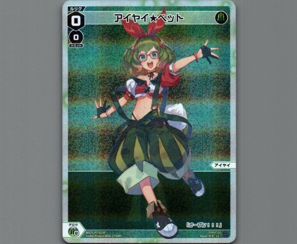 画像1: アイヤイ★ベット(パラ) (1)