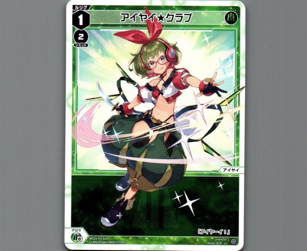 画像1: アイヤイ★クラブ (1)