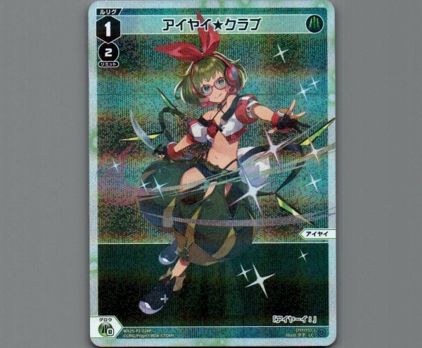 画像1: アイヤイ★クラブ(パラ) (1)