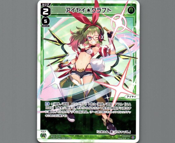 画像1: アイヤイ★クラフト (1)