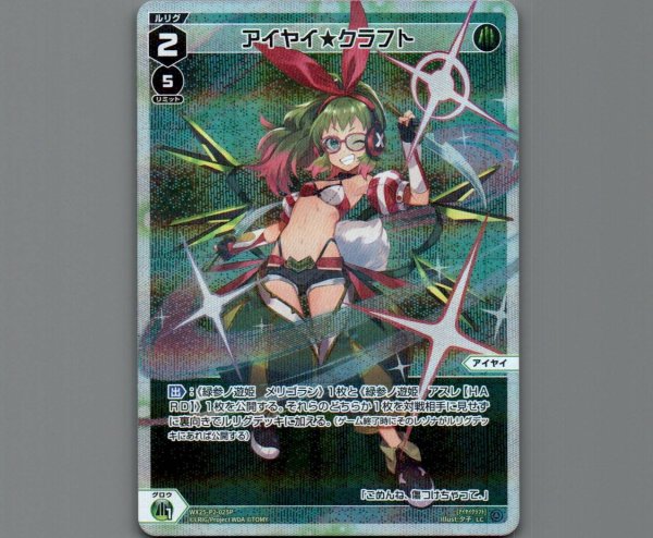 画像1: アイヤイ★クラフト(パラ) (1)