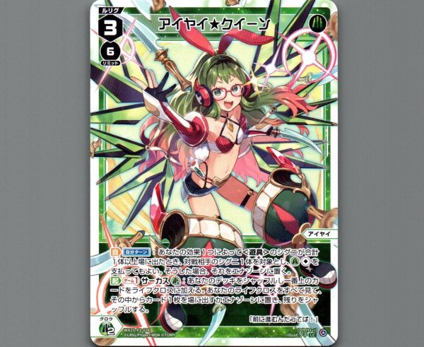 画像1: アイヤイ★クイーン(パラ) (1)