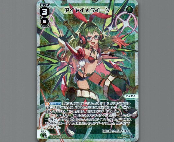 画像1: アイヤイ★クイーン(パラ) (1)