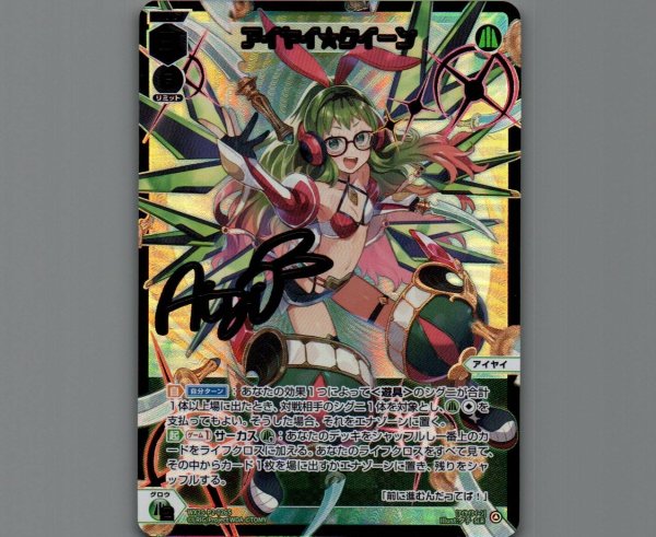 画像1: アイヤイ★クイーン(SLR) (1)