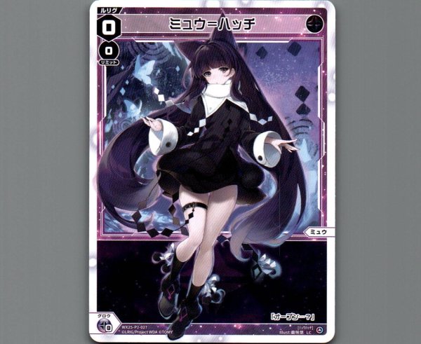 画像1: ミュウ=ハッチ (1)