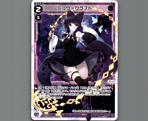 画像1: ミュウ=クラフト (1)