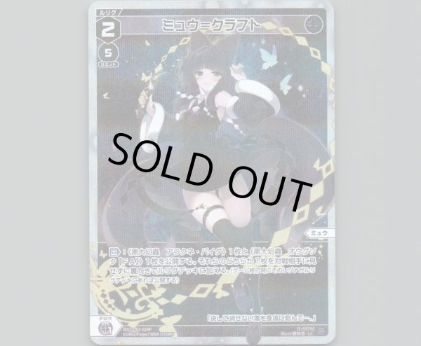 画像1: ミュウ＝クラフト(パラ) (1)