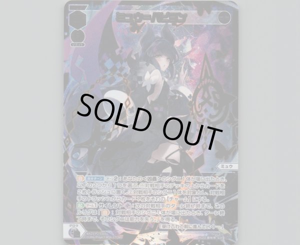 画像1: ミュウ＝パピヨン(SLR) (1)