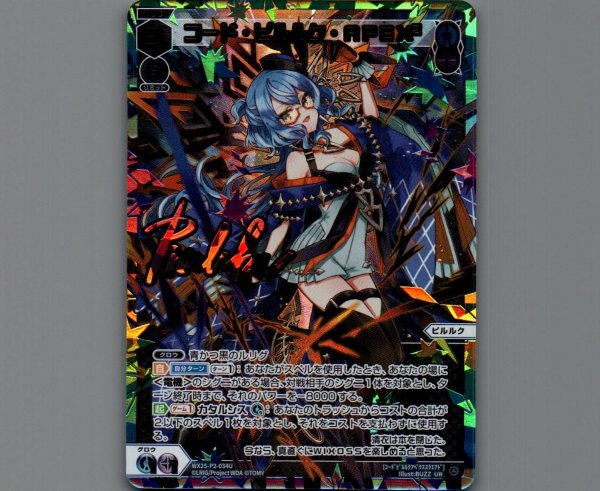 画像1: コード・ピルルク・APEX2(UR) (1)