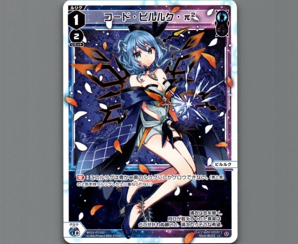 画像1: コード・ピルルク・π2 (1)