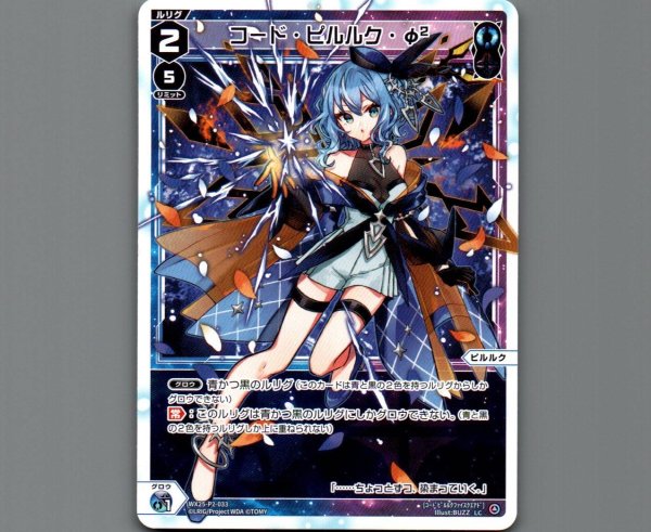 画像1: コード・ピルルク・φ2 (1)