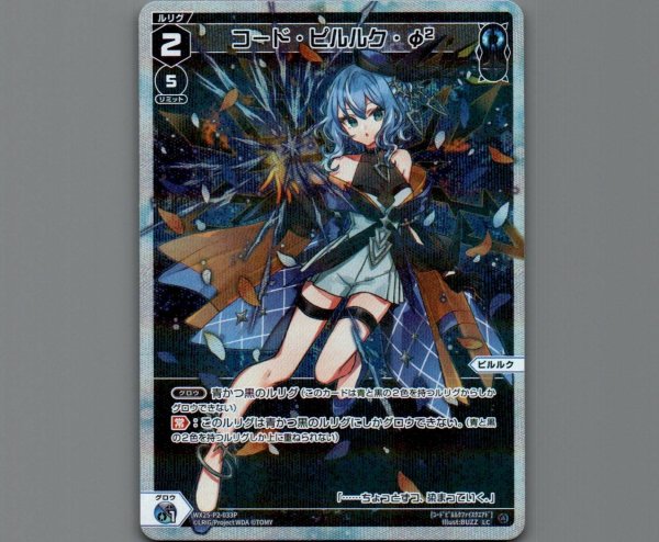 画像1: コード・ピルルク・φ2(パラ) (1)